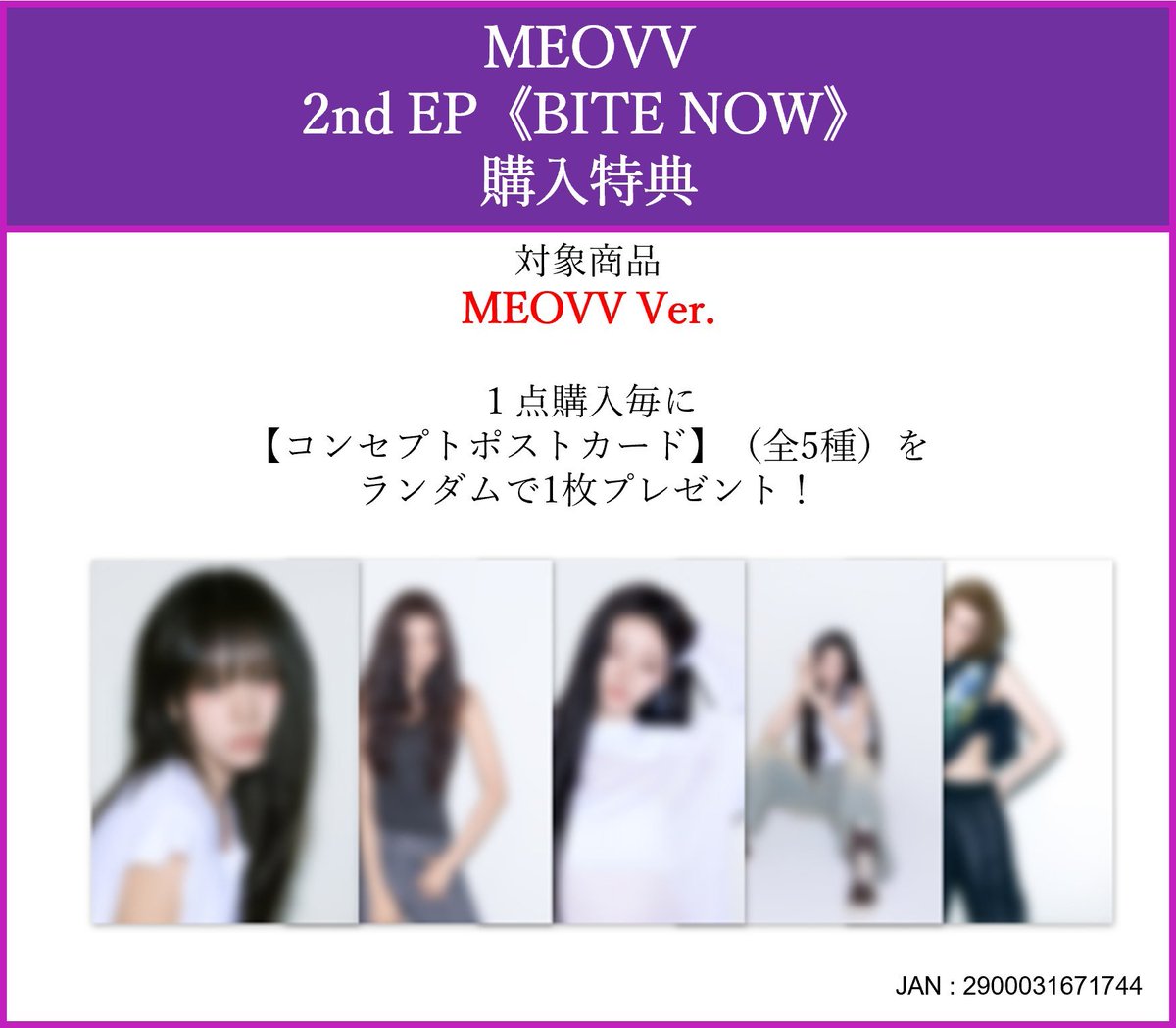 🐈 #MEOVV 商品情報🐈 2nd EP ALBUM BITENOW 絶賛販売中です