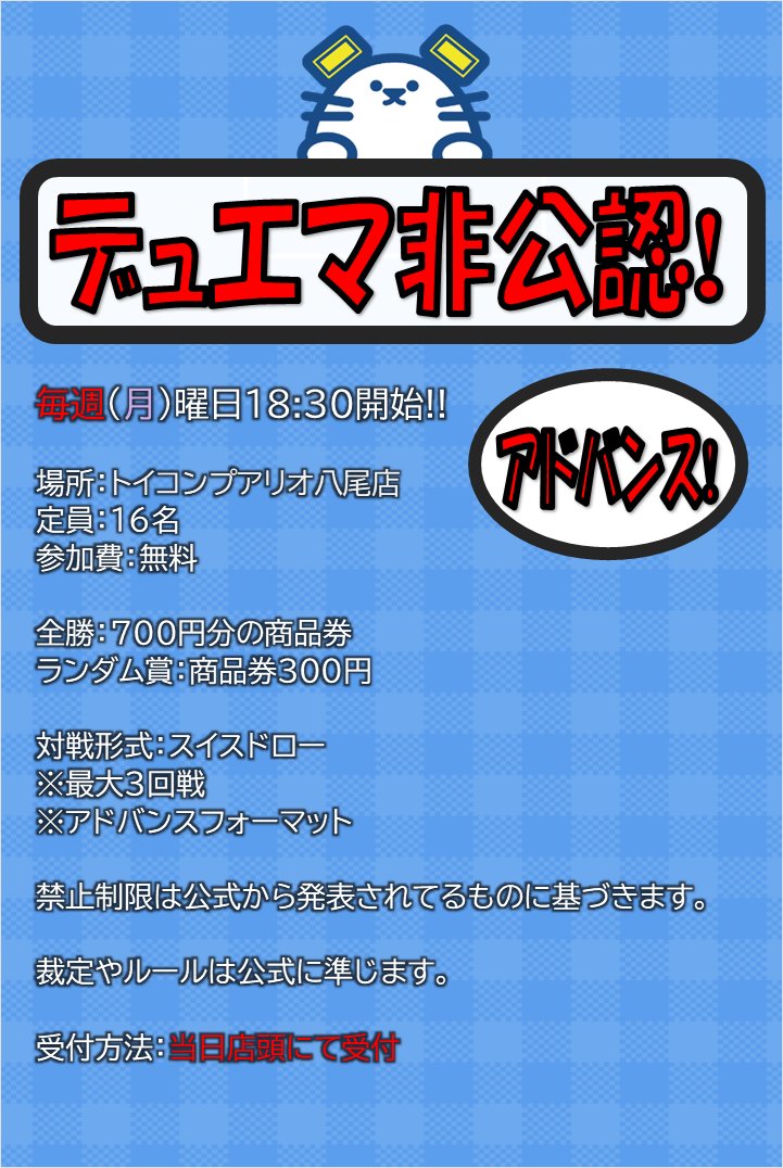 トイコンプアリオ八尾店 tweet media