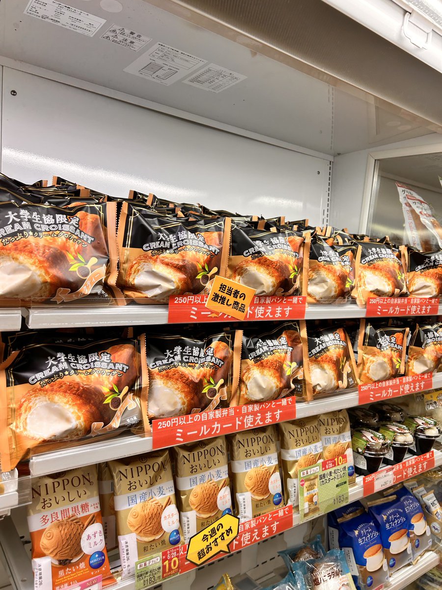 miyacoop's tweet photo. 大学生協限定
たっぷり★クリームクロワッサン
本日6/16再入荷しました。
書籍購買店で販売中です！ https://t.co/MTWDybYY81