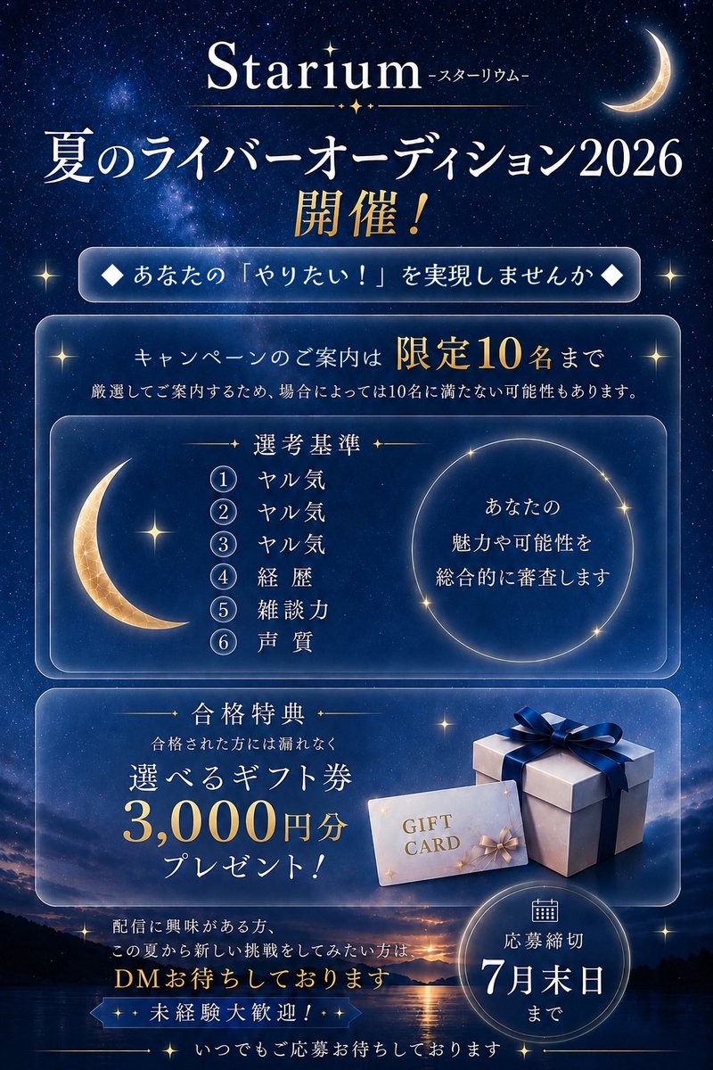 Starium_2025's tweet photo. ミラティブでライバー希望の方はDMまで！

🎁 抽選で5名様にアマギフ500円分プレゼント！

▼応募方法
1️⃣ @Starium_2025 をフォロー
2️⃣ この投稿をリポスト🔁
⏰ 応募締切：7/16 23:59

コメント💬いいね︎👍🏻 ̖́-で当選率🆙、

※当選者にはDMにてご連絡いたします。
※不自然なアカウントは対象外 https://t.co/cFfR2iides