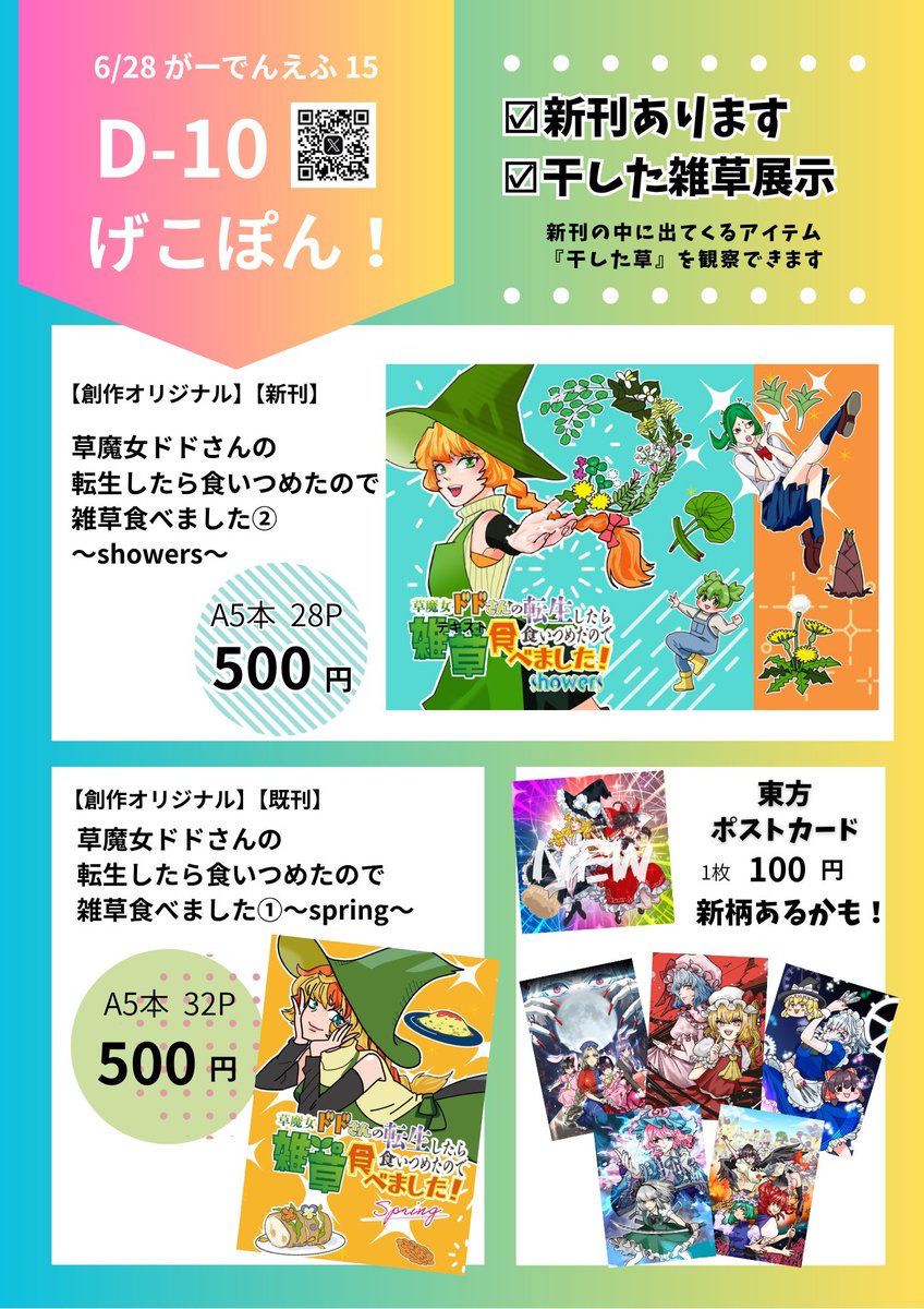 gekopon305's tweet photo. がーでんえふ楽しみでーす！Ｄー１０げこぽん！です。草魔女さんの新刊と干し草展示します。お品書きでーす。バイオRE9プレイ日記はらくがきコピー本かペーパーになります〜イケオジが描いたことないもんだからなかなか描けずwギリギリまで頑張ってみます。#がーでんえふ #庭F https://t.co/Txu8kr8CIa