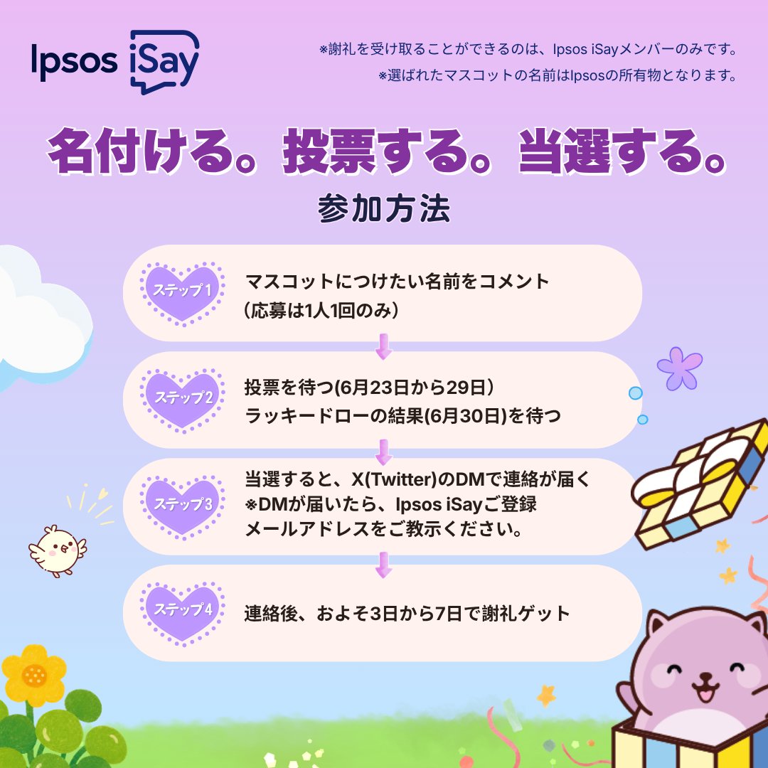 isay106's tweet photo. 🎊こちらが私たちの新しい仲間です！

可愛いこの子が活躍するために、１つ足りないも...それは名前です🥲

🥰皆さんが名付け親になってください！

／
#IpsosiSay をつけて、
✨コメントにアイデアを残してください📣💞
＼

🎁���大10,000ポイントを獲得できるチャンス

👀詳細は画像をご参照ください https://t.co/vFzjTErbYb