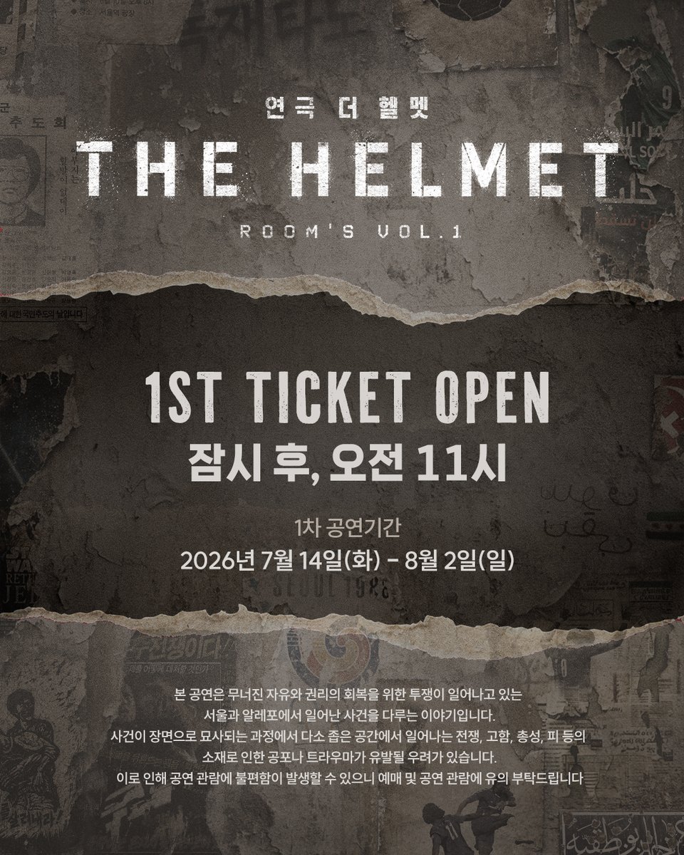 Im_culture's tweet photo. #연극 #더헬멧
𝙏𝙃𝙀 𝙃𝙀𝙇𝙈𝙀𝙏

1ST TICKET OPEN
🪖 잠시 후, 오전 11:00

오픈기간: 7/14(화) - 8/2(일)
예매처: NOL 티켓

-
2026.07.09 - 2026.10.11
홍익대 대학로 아트센터 소극장 https://t.co/JVHwtOZRUa