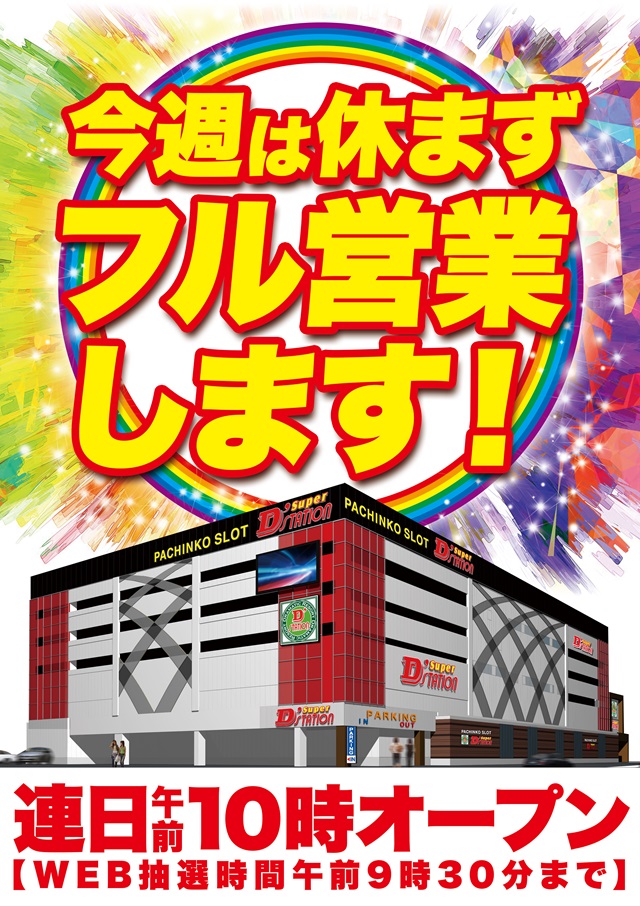 sd__ito's tweet photo. 🌙こんばんは🌙
スーパーＤ'ステーション39伊都店です😆

今週は休まず営業致します‼️‼️

明日6月16日(火)

⏰午前10:00 OPEN
🎰スロット
📱WEB抽選はこちらから
👇👇👇👇👇👇
https://t.co/wSZvsPPAxR
受付 9:00～9:30まで

🎰パチンコ
🏃先着入場となります‼️

✨話題の最新機種を導入済み✨

【パチンコ】
🎰 e東京喰種 超デカ 超一撃Ver.
🌊 PAスーパー海物語IN沖縄6 With えなこ

【スロット】
⚔️ L戦国乙女5 ～業火を穿つ宿焔の双刃～
🗡️ ソードアート・オンラインⅡ

従業員一同、
皆様のご来店を心よりお待ちしております😊🤲

#Dステ #伊都 #パチンコ #スロット #6月