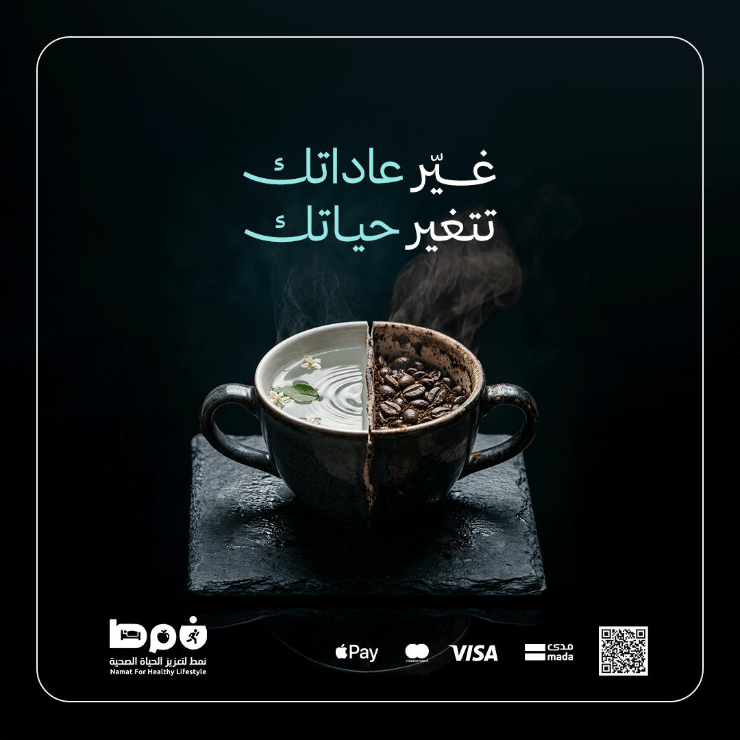 namatorg's tweet photo. بين كوبٍ يطغى على يومك… وكوب يمنحك توازن💚
كثرة القهوة قد تُتعب الجسم وتقلل من جودة  النوم، بينما البديل الصحي هو الاعتدال مع ماءٍ وترطيب أفضل للجسم 🌿
#جمعية_نمط_الصحية #غيّر_عاداتك_تتغير_حياتك https://t.co/Pleh5ywOXJ