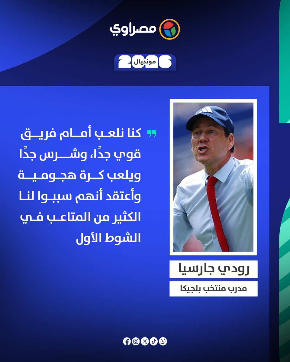 masrawy's tweet photo. مدرب بلجيكا: كنا نلعب أمام فريق قوي جدًا https://t.co/38mnO5D0Qo