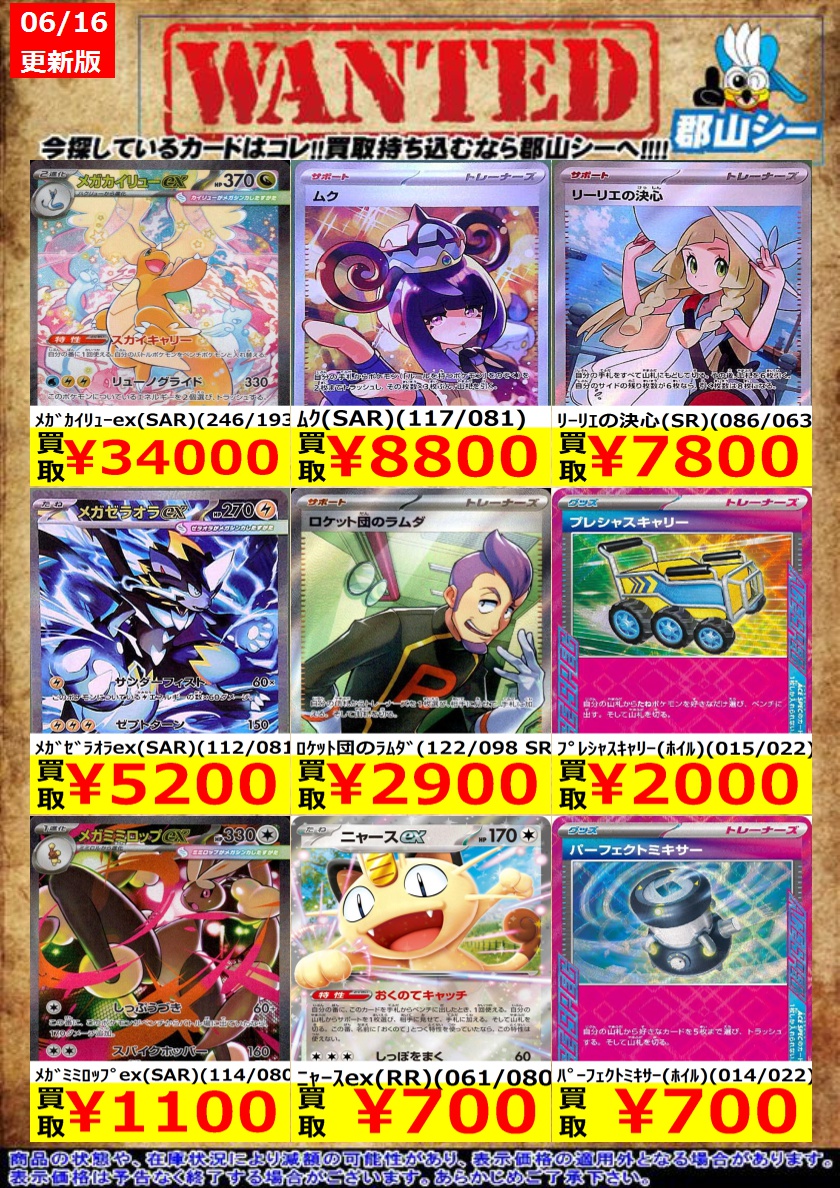 シーガル郡山店ポケカ数量限定お買取り情報更新です！よろしくお願い