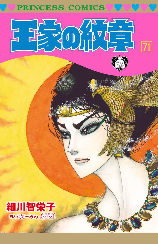 永遠に愛を… 細川智栄子