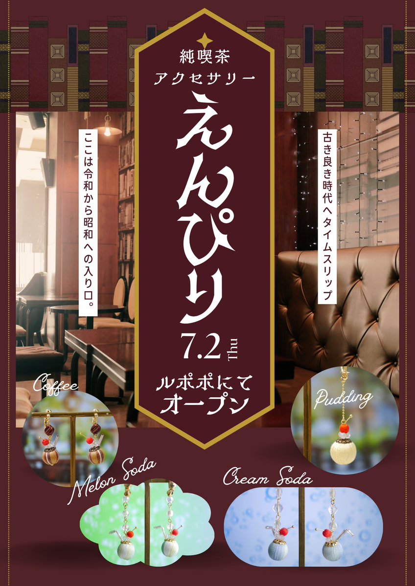 suzu_empyrean's tweet photo. 〈＊. みんなでシェア☆企画展 vol.173 .＊〉
@Lupopo_cafe

想いを込めてひとまき、ひとまき🪡

手巻きの巻き玉で
アクセサリーを制作しています🫧
➜https://t.co/nNbwYjtmFt

毎月の新作販売と
10月の個展に向けて制作中です❤️‍🔥

ぜひ新作に会いにお越しください(*´︶`*).｡.:*♡

ー新作販売の予定はコチラ✨ー

🫐6月限定ルポポボックス
《夏の宝石〜甘い実のジュエリー〜》
※6/1(月)~6/29(月)

🥤7月限定ルポポボックス
《純喫茶えんぴり》
🔜7/2(木)~7/31(金)

🫧8月限定ルポポボックス
金魚モチーフのお披露目予定🐠
🔜8/1(土)~8/31(月)

❤️‍🔥2026年個展
うえのすずかの巻き玉の世界14
2026/10/22(木)-26(月)
cafe&gallery*LUPOPO*⇰@Lupopo_cafe🏠

┈┈ ꕤꕤꕤ ┈┈

普段はルポポ店頭スタッフ🙋‍♀️💫

"すずかさん"とお気軽に
お声をかけてもらえたら嬉しいです(*´︶`*).｡.:*♡