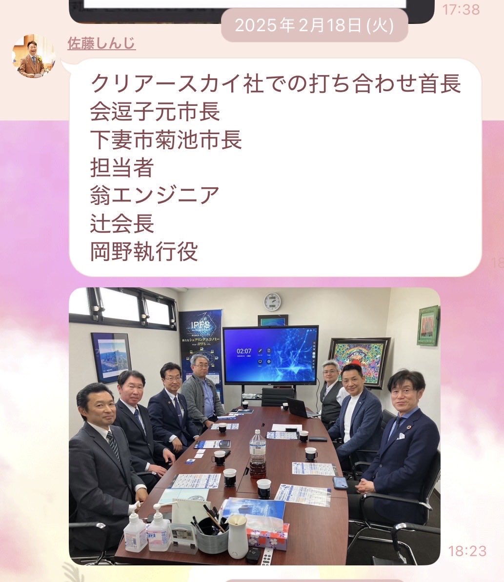 RedSky0414's tweet photo. 市長の不審死でゆれる下妻市
下妻市は被害額250億円被害者5000人
とされる架空データーセンター事件クリアースカイとも関与が疑われている。

クリアースカイ社で現役政治家(当時)が打ち合わせの様子
当時、市長の菊池氏が出席、菊池はクリアースカイのパーティに祝電を送るほどの中である。
クリアースカイ会長は過去にネットカジノや偽装民泊、契約販売代理店の佐藤伸二はリノプラスやEvanHawaiiといった投資トラブルを引き起こした人物である。
このような投資サギ組織が絡む中での現市長の不審死は気にかかります。

▪️出席者
逗子元市長　平井竜一
下妻市元市長　菊池博(当時市長)
実際は1基しか作ってない翁エンジニア
クリアースカイ会長　辻誼ニ(現在逃亡中)
HR Links 岡野克哉

#下妻市
#須藤市長
#クリアースカイ
#社長のミカタ