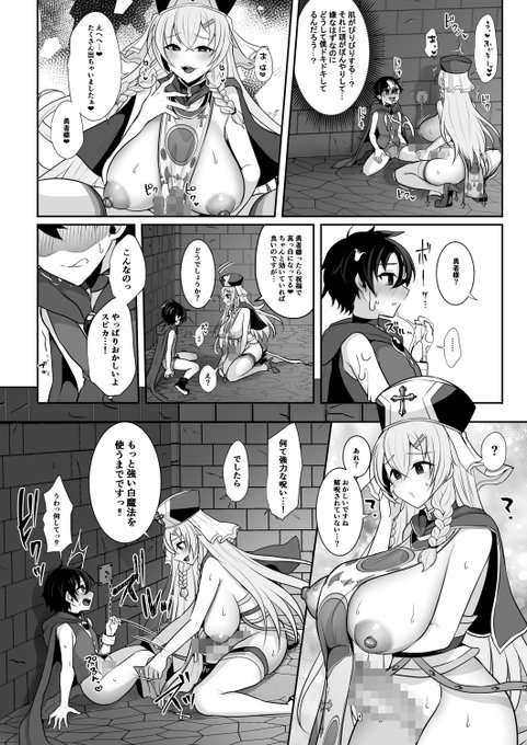 常識改変されておちんぽから祝福をびゅーっびゅーっとぶっかけて回復を行うと思い込まされている神官ちゃんに、始めてのアナルを奪われそうになる勇者君 
