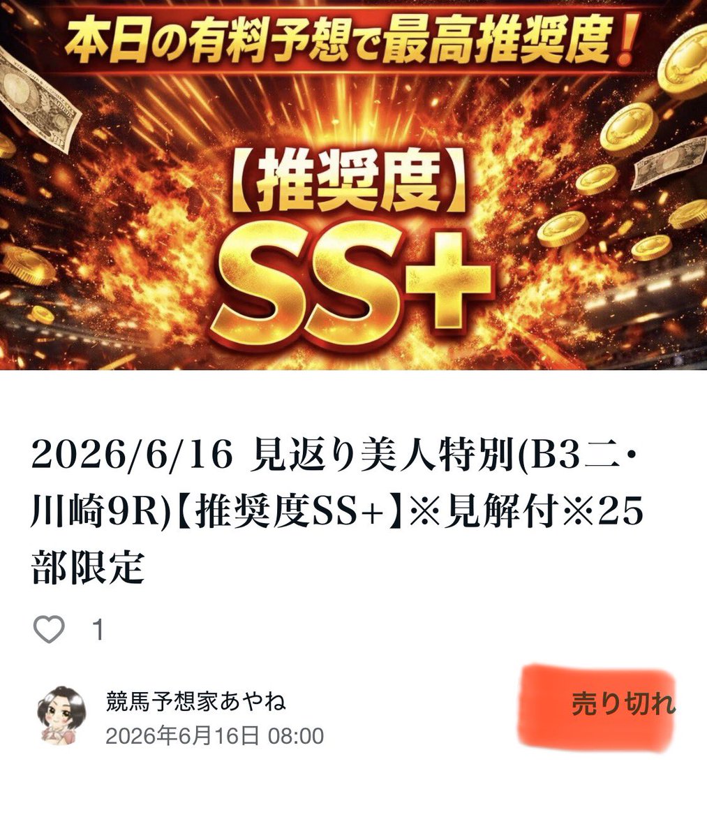 値下げしました 川崎9R【SS+】 値下げ分が完売しました。今から再販売します。