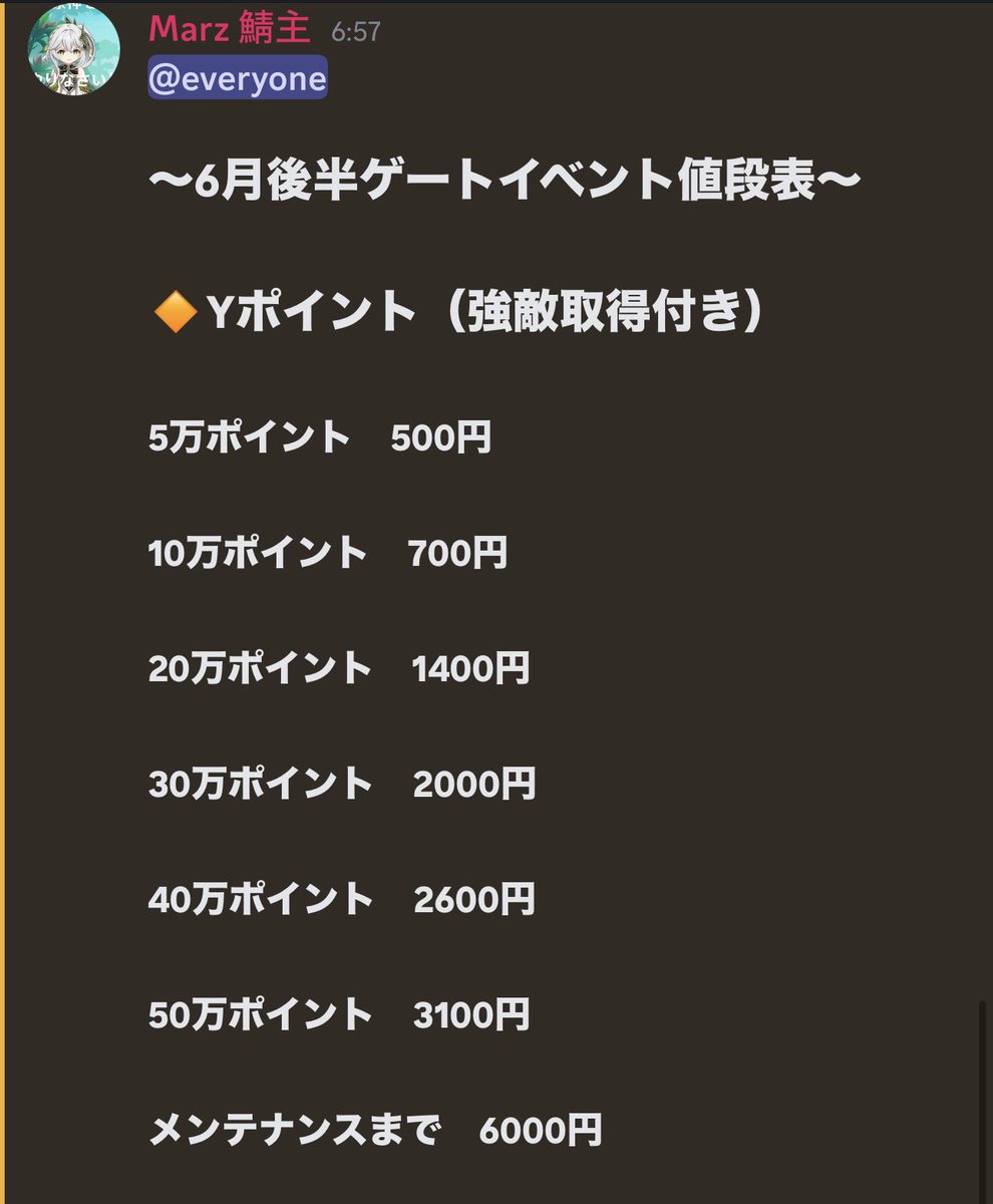 Marz_FIN_ALT's tweet photo. 〜6月後半ゲートイベント値段表〜

🔸Yポイント
🔸強敵系

値段の詳細は画像からご確認下さい

ご質問やご依頼はDMまたはdiscordまで
https://t.co/H3pCDZCprT

#ぷにぷに代行 #ぷにぷに https://t.co/1SOYwkgtEa