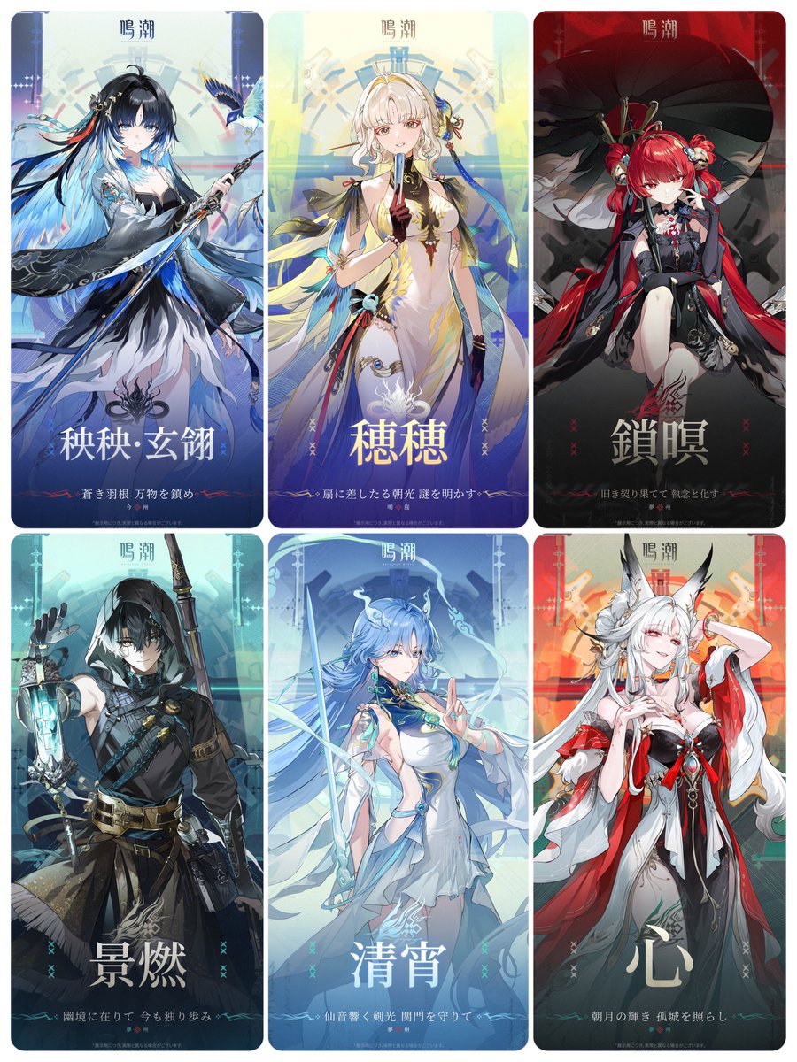 kvrze's tweet photo. 鳴潮の新キャラ声優予想

秧秧･玄翎：石川由依
穂穂：豊崎愛生or茅野愛衣
鎖瞑：若山詩音or日高里菜
景燃：岡本信彦or天崎滉平
清宵：雨宮天or能登麻美子
心：沢城みゆきor田中理恵

願望でしかないけど
#鳴潮 https://t.co/82i3hRl3Au