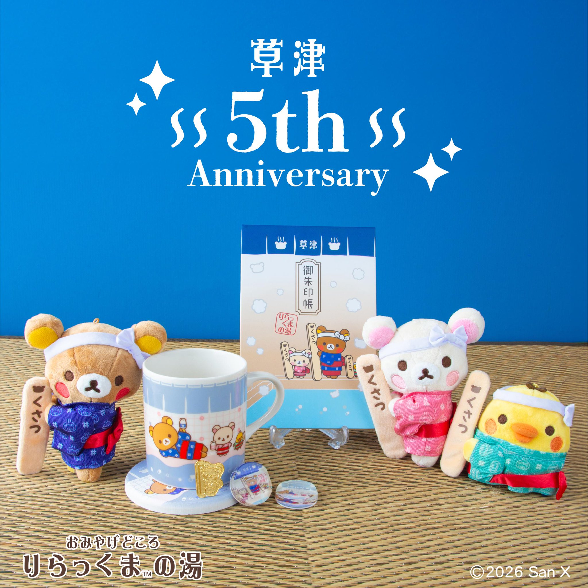 りらっくまの湯　りらっくま茶房　グッズセット りらっくま茶房/りらっくまの湯【公式】 on X: 