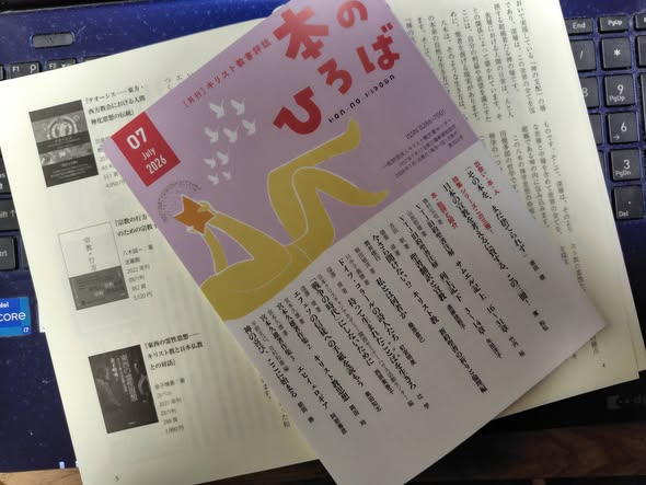 revcaz's tweet photo. 『本のひろば』の７月号のシリーズ「この三冊」に、私の原稿が掲載されました。よろしければ読んでみてください。
　田島照久、阿部善彦編『テオーシス』（教友社）、八木誠一『宗教の行方』（法蔵館）、金子晴勇『東西の霊性思想』（ヨベル）の三冊を挙げて推薦しています。 https://t.co/RlRwFpkxm9