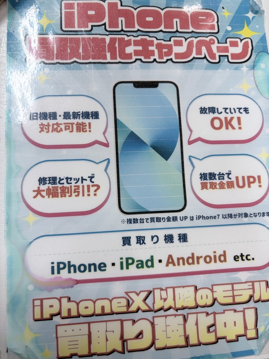 Smartcool_0601's tweet photo. おはようございます！
スマートクール高の原店です！

奈良市・木津川市・精華町・京田辺周辺の
スマホ修理は当店へお任せ下さい♪

中古端末の買取・販売もしていますので
修理も買い替えも中古端末の買取も
スマートクール高の原店で解決★

#iphone修理 
#android修理 
#ゲーム機修理 
#スマホ買取 https://t.co/fSVMq1A5u7