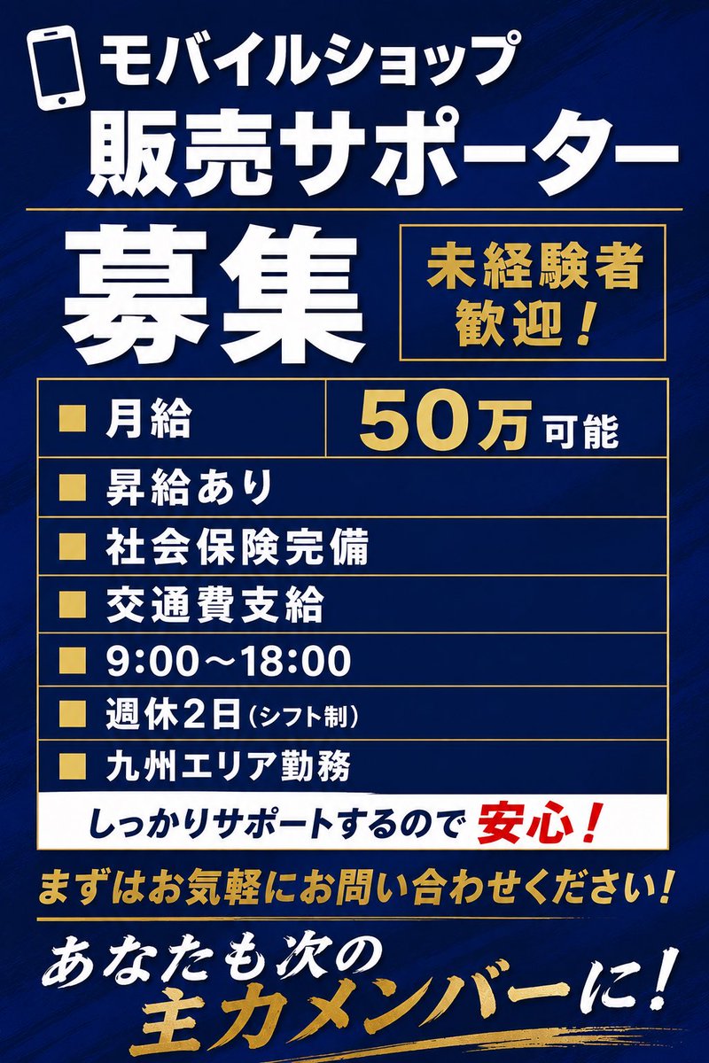 arrows_solution's tweet photo. 🔥 求人大募集 🔥

月収50万円可能！

あなたの頑張り、
しっかり評価します！

✅ 希望シフトで働ける
✅ 未経験OK
✅ 学歴不問
✅ 交通費等負担なし
✅ サポート充実

今がチャンス！
まずはお気軽にお問い合わせを！📩
#求人
#福岡
#携帯販売 https://t.co/efQ0NBuqcv