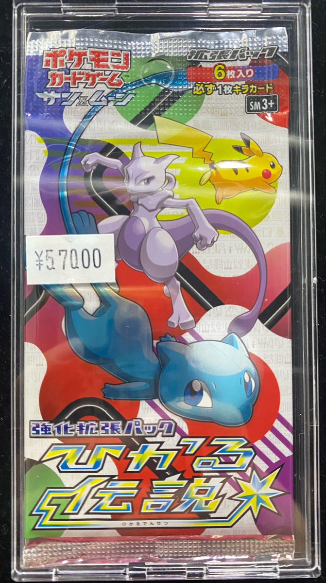 入荷情報】 ひかる伝説…入荷しました…ッ！！ 今では本当に貴重な未開封