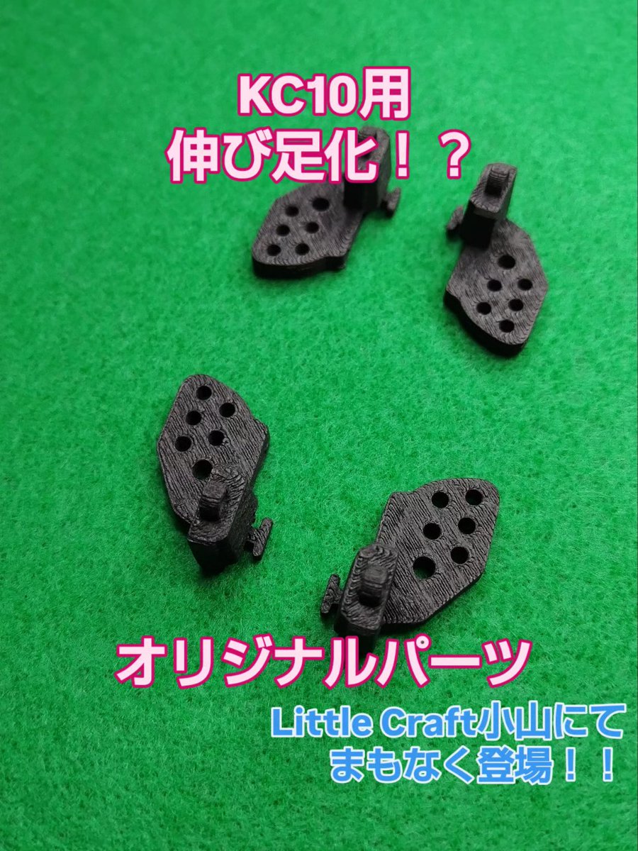 Factory_Susanoo's tweet photo. KC10用オリジナルパーツ

｢ムービングプレート｣爆誕‼️

この僅かな伸びがデフなどの引っ掛かりを回避し、難関の段差を乗り越え易くなるアフターパーツです。

#LittleCraft 様にて先行販売価格でリリースします。

#SusanooFactory https://t.co/JQIOSBOLpg