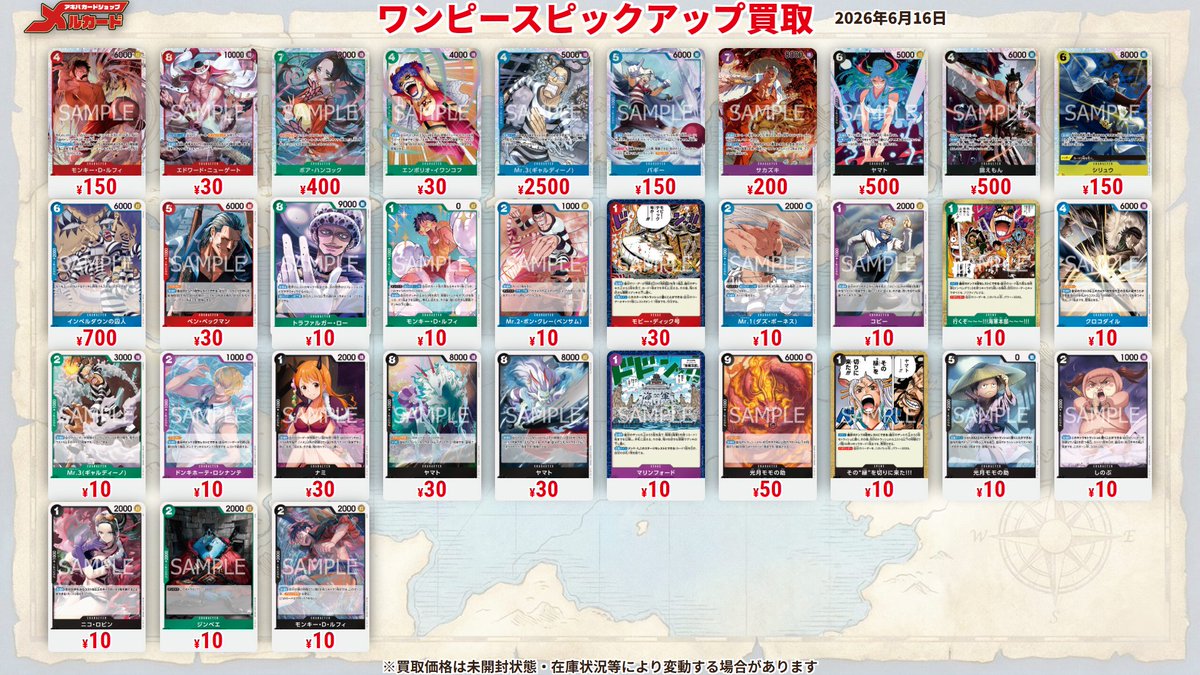 ワンピースカード #OP16 #ピックアップ買取表 #メルカード #決戦の刻