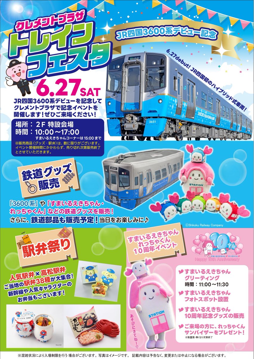 JR四国広報室【公式】 (@jr_shikoku_pr) / Posts / X