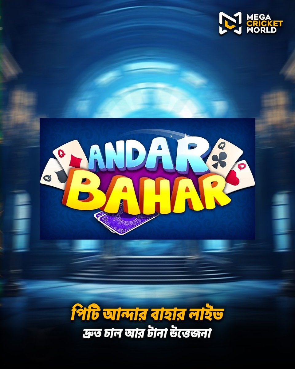 mcworldsocial's tweet photo. ♠️ Fast-paced action, quick decisions, and nonstop excitement!
Step into the world of Andar Bahar Live and experience the thrill of every card. Are you ready for the next big moment?
https://t.co/vH4MAf1K1f
#AndarBahar #LiveGames #CardGameFun #GamingThrills #MegaCricketWorld https://t.co/HFUeUfNGPt