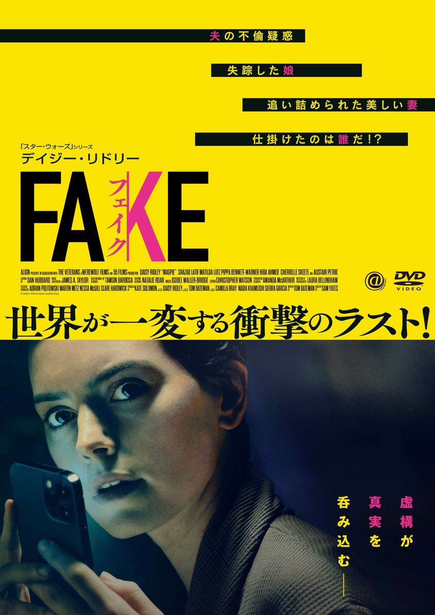 at_enta's tweet photo. 『FAKE フェイク』2026/9/2DVD発売決定！

夫の不倫疑惑　失踪した娘　追い詰められた美しい妻 … 仕掛けたのは誰だ！？「スター・ウォーズ」デイジー・リドリー主演、一瞬で世界が反転する衝撃のラスト！！

作品情報▼
https://t.co/kkvZR4bmoj https://t.co/eU0YHpWuDf