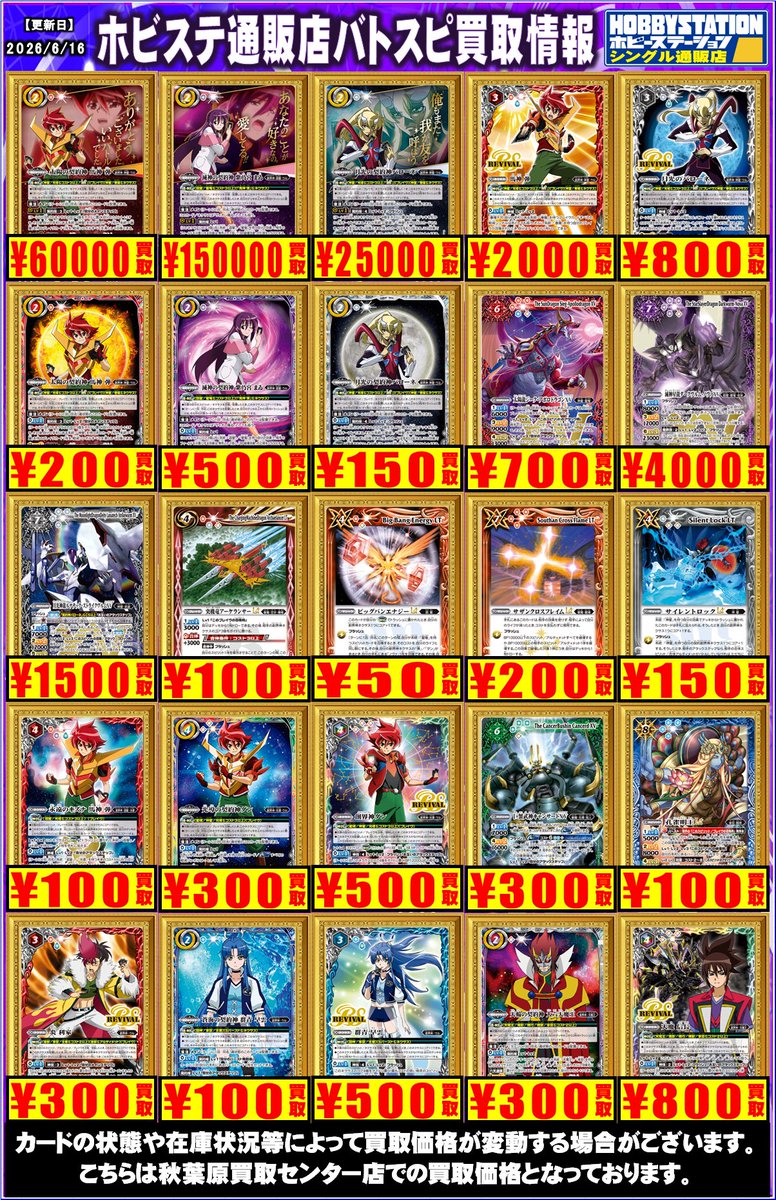 hbstdt's tweet photo. 【バトスピ買取情報】

※在庫状況やカードの状態により減額幅が大きくなる場合がございます
お待ちしております！！ https://t.co/7TKozm8jM6