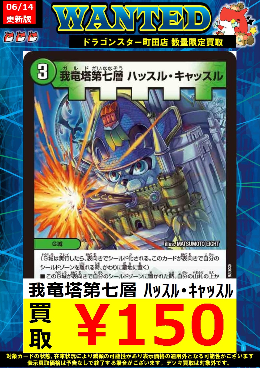 ✨✨✨我竜塔第七層 ﾊｯｽﾙ・ｷｬｯｽﾙ ￥150✨✨✨ ✨✨✨我竜塔第七層 ﾊｯｽﾙ