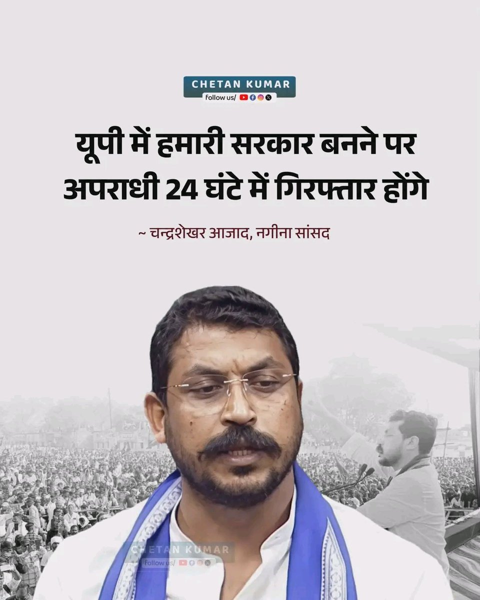 priyanshu__63's tweet photo. यूपी में हमारी सरकार बनने पर अपराधी 24 घंटे में गिरफ्तार होंगे"

- नगीना सांसद, चन्द्रशेखर आजाद का बड़ा बयान

मुझे लगता है कि @BhimArmyChief के नेतृत्व में यूपी की कानून व्यवस्था इतनी मजबूत होगी कि अपराधियों की रूहें तक कांपेगी

इस विषय पर आपका क्या विचार है...??👇🏼 https://t.co/nr0VL6ZHR8