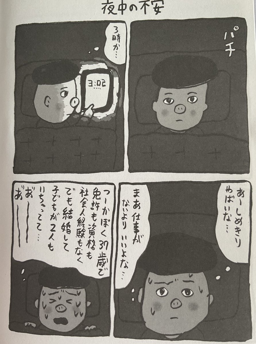 六大日記ラバンバより。
9年前の漫画だが、今と全く同じ。自分が9歳、歳をとっただけ。 