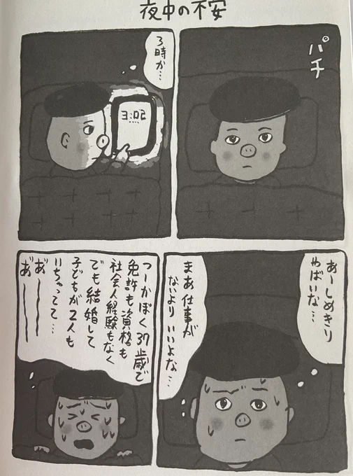 六大日記ラバンバより。
9年前の漫画だが、今と全く同じ。自分が9歳、歳をとっただけ。 