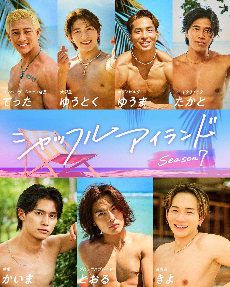 uru_churasun6's tweet photo. ≪皆様にご報告🫧≫

この度ABEMAの恋愛番組 「シャッフルアイランド7」に参加させていただくことになりました🏝️💕
　
7月7日(火)七夕🎋よる9時から
ABEMAで無料放送スタートです！

▼https://t.co/hT0TOILIFR

@abema_official @shuffleisland_official 
#シャッフルアイランド https://t.co/uyWdGYAR5h