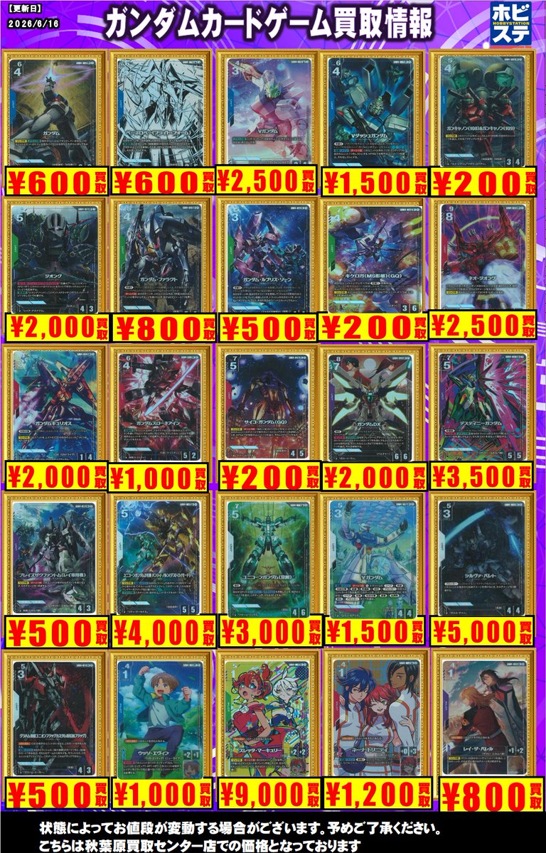 hbstdt's tweet photo. 【#ガンダムカードゲーム買取情報】
デスティニーガンダム　LR++　110,000円買取！！！
ジオング LR++ 50,000円買取！！
その他もお待ちしています！
#ホビステ買取センターガンダム
#GCG https://t.co/6pVVCfFMVT