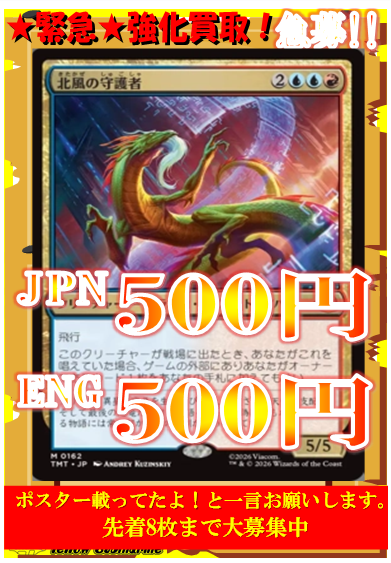 買取情報】＃イエサブ、＃MTGJP 北風の守護者/North Wind Avatar 500円