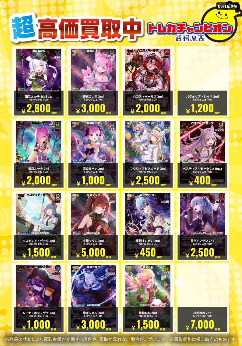 ホロライブOCG #ホロカ ~6/22(月)までの限定買取🔥 UR大募集！ UR)AZKi