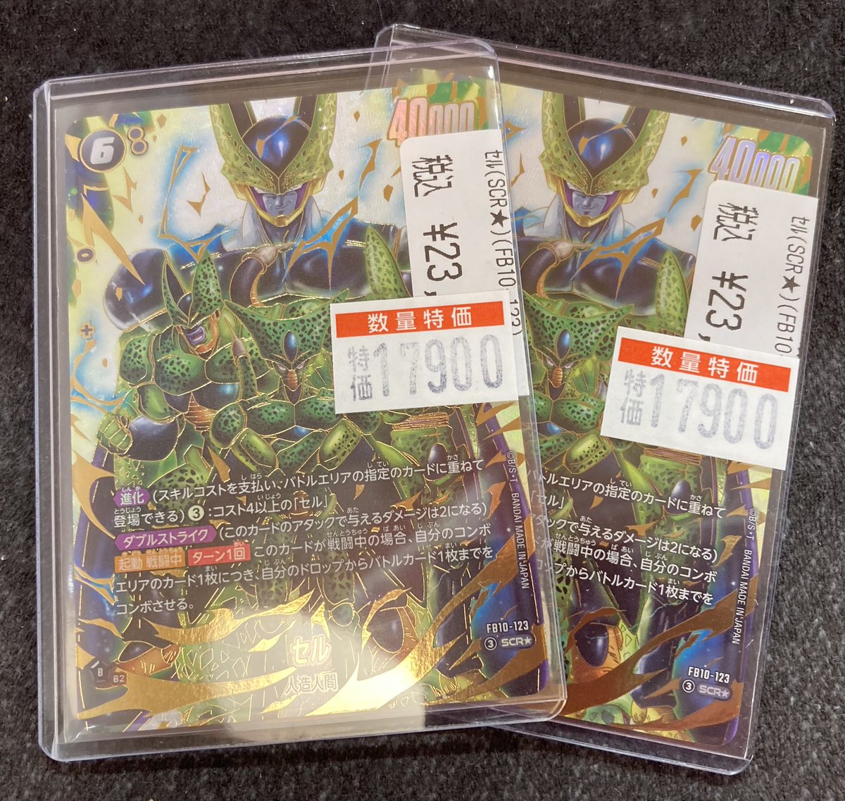 ドラゴンボール フュージョンワールド セル SCR