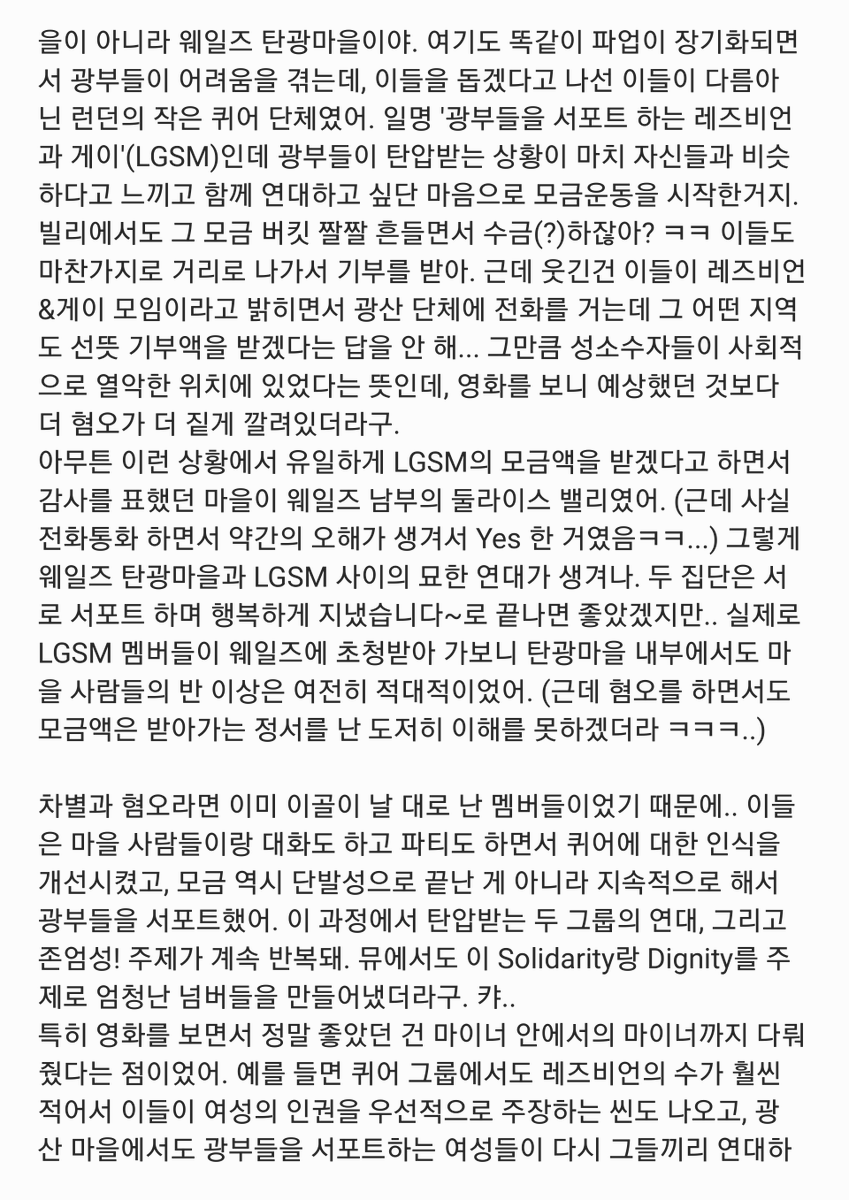 keyhole_gomson's tweet photo. 260615 런던에서 뮤지컬(!) 프라이드 보고 온 후기
(NT 뉴 뮤지컬 프라이드 후기)

*2014 영화 '프라이드' (한국 제목은 '런던 프라이드')가 원작임!
연극 프라이드랑 관련은 없음..! 그치만 지뢰 팡팡 + 빌리 회전러인 더럼 주민들도 ���아할 가능성 높음! https://t.co/FRlvJIBmRr