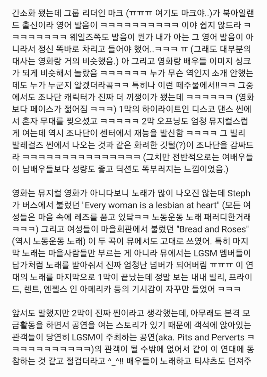 keyhole_gomson's tweet photo. 260615 런던에서 뮤지컬(!) 프라이드 보고 온 후기
(NT 뉴 뮤지컬 프라이드 후기)

*2014 영화 '프라이드' (한국 제목은 '런던 프라이드')가 원작임!
연극 프라이드랑 관련은 없음..! 그치만 지뢰 팡팡 + 빌리 회전러인 더럼 주민들도 ���아할 가능성 높음! https://t.co/FRlvJIBmRr