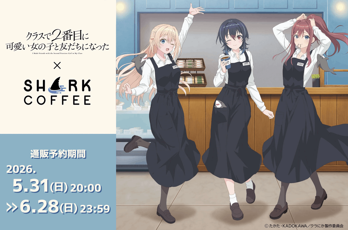 shark_coffee_'s tweet photo. 📣【リポストキャンペーン✨】
クラにか × SHARK COFFEE

コラボカフェ事後通販大好評受付中🎉
ご予約は来週6/28(日)まで⏰

🔽詳細はこちら
https://t.co/j8EFpPzpaZ

＼この投稿をリポストで応募完了／
抽選で10名様に「ノベルティフルコンプセット」をプレゼント✨

全国どこからでも応募OK🦈☕️ 
※7月初旬発送予定

#クラにか #sharkcoffee