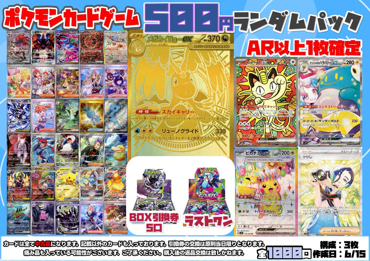 ポケモンカード AR以上1枚確定✨✨ 5️⃣0️⃣0️⃣円ランダムパック