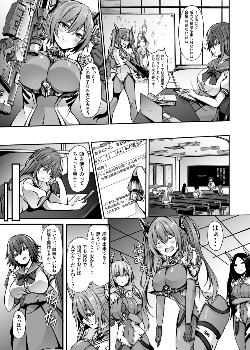 非公開国家公認変身ヒロイン資格試験とかいう狙ってくれと言わんばかりのエロイベント。 