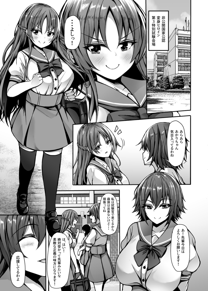 非公開国家公認変身ヒロイン資格試験とかいう狙ってくれと言わんばかりのエロイベント。 