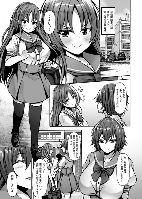 非公開国家公認変身ヒロイン資格試験とかいう狙ってくれと言わんばかりのエロイベント。 
