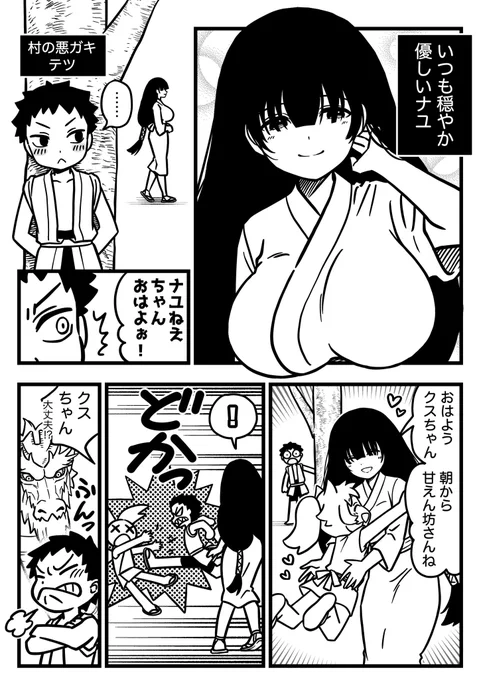 怒るとこわい?ナユねえちゃん!
①/2 