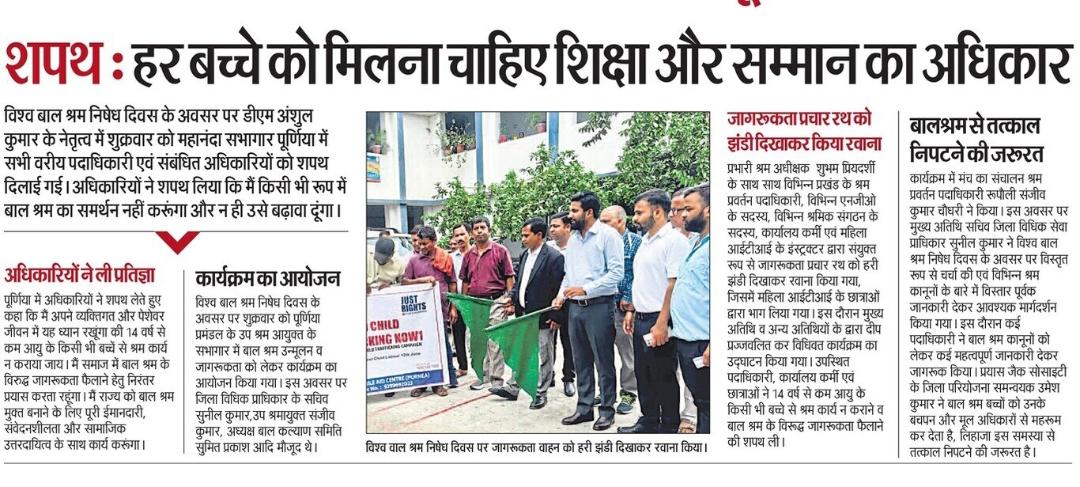 SumitPrakash55's tweet photo. @LRMWWDBihar @ArunshankarP @UNICEFIndia विश्व बाल श्रम निषेध दिवस पर पूर्णियां के प्रमुख समाचार पत्रों में प्रकाशित खबर । 
13/06/2026 https://t.co/cy5Qt7kDzP