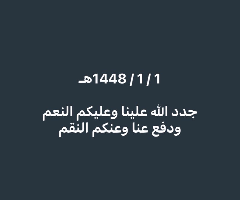 zareb_a's tweet photo. #العام_الهجري_الجديد_١٤٤٨ https://t.co/hWa2IrSReJ