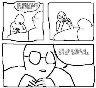 bback_it_up's tweet photo. 저는 별 생각 없이 말한 건데 상대방이 화를 내서 당황스러워요 https://t.co/dq48TgwxhA