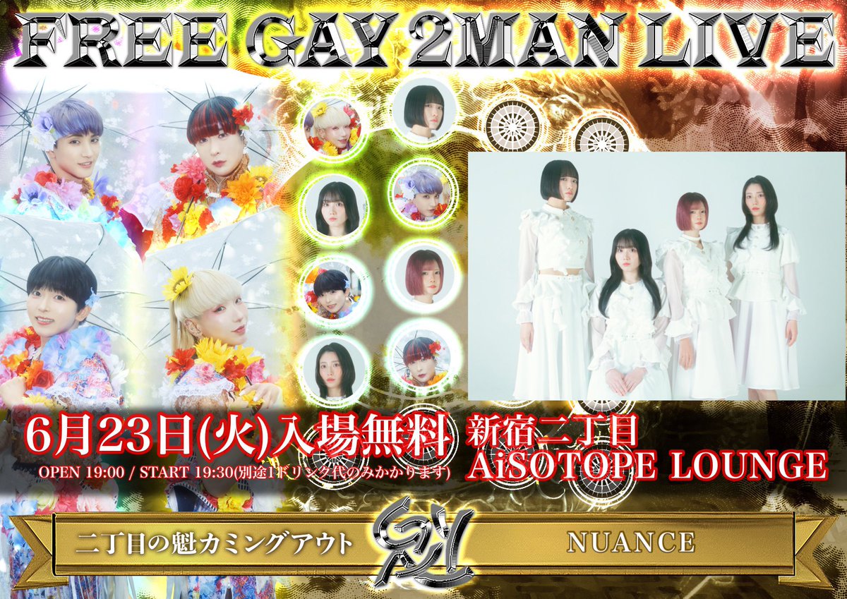 9re2de's tweet photo. 【チケットお譲りします】

『FREE GAY 2MAN LIVE』

■日時
6/23(火)
OPEN 19:00 / START 19:30

■GUEST
NUANCE

■会場
AiSOTOPE LOUNGE

譲 チケット1枚

求 600円 https://t.co/sqJoJuLQuU